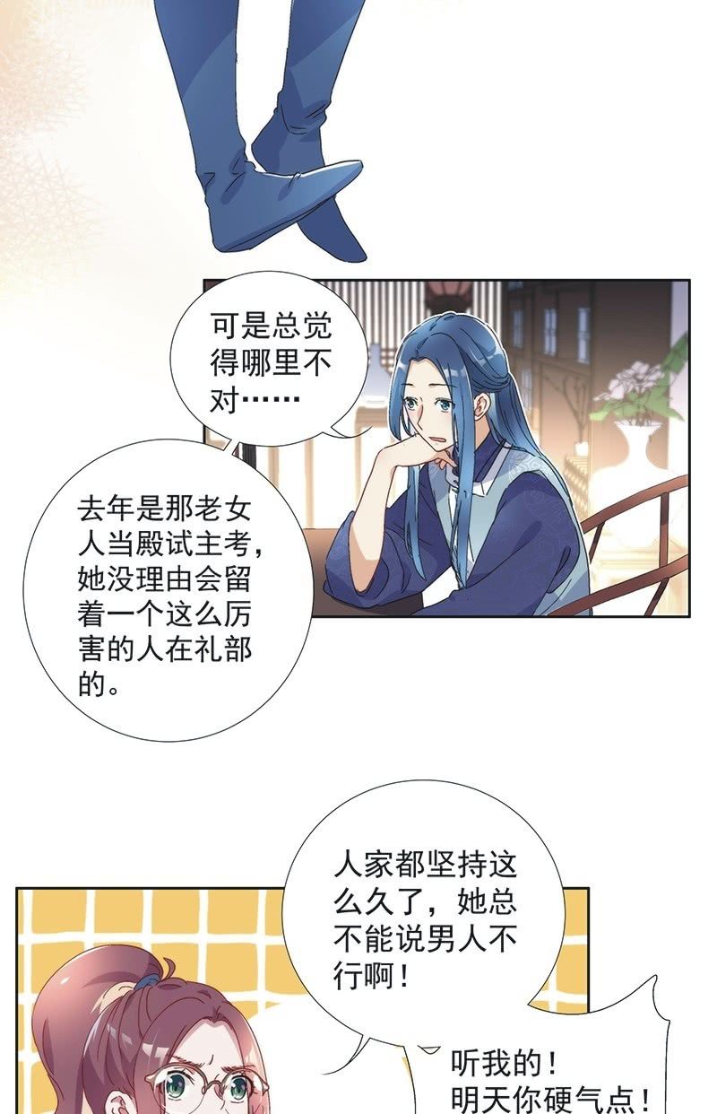 《皇帝宣我上通告》第七十五话 第11页