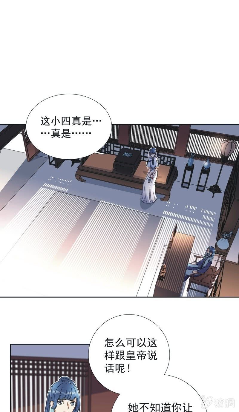 《皇帝宣我上通告》第七十五话 第13页