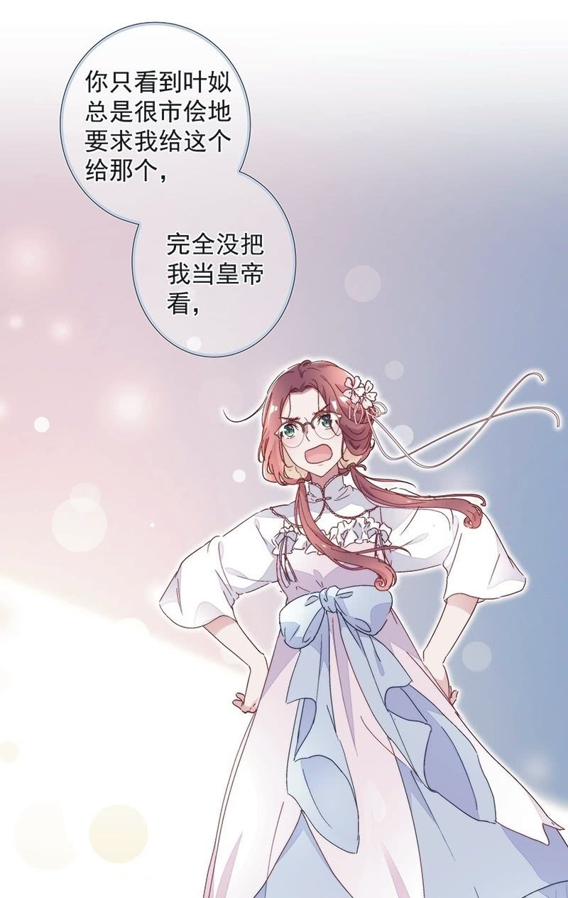 《皇帝宣我上通告》第七十五话 第16页