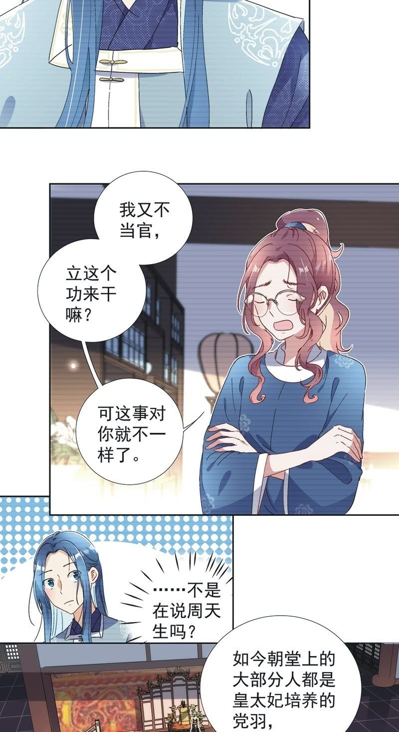 《皇帝宣我上通告》第七十五话 第3页