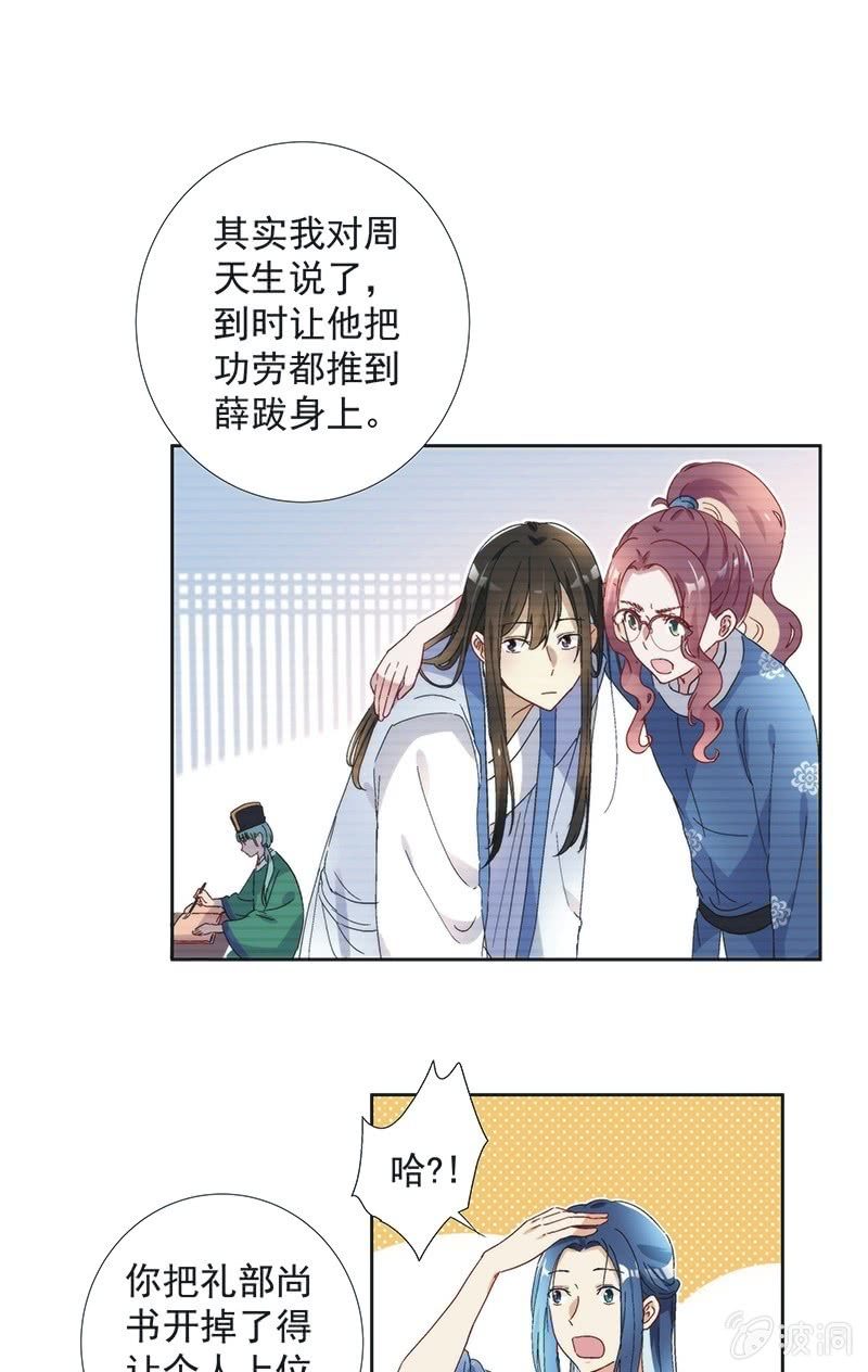 《皇帝宣我上通告》第七十五话 第9页