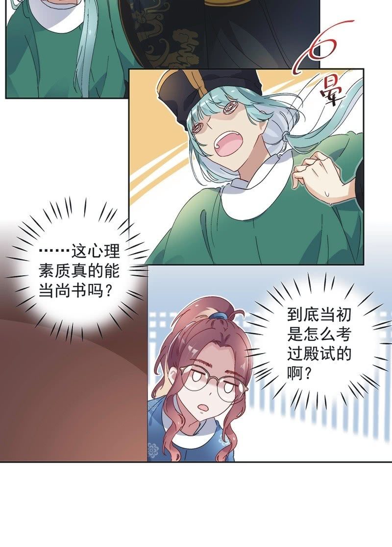 《皇帝宣我上通告》第七十七话 第26页