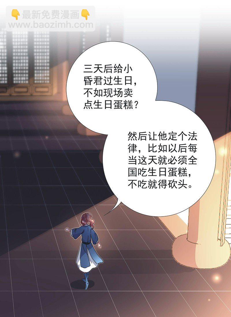 《皇帝宣我上通告》第七十七话 第30页
