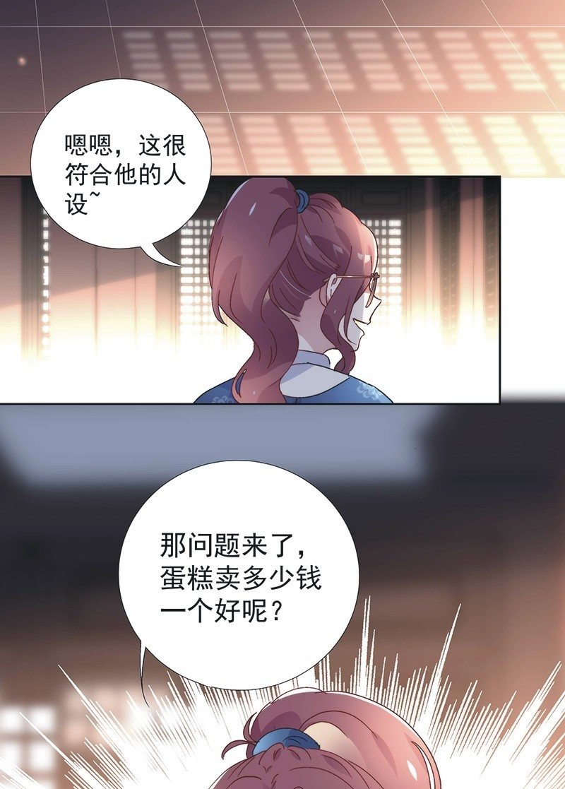《皇帝宣我上通告》第七十七话 第31页