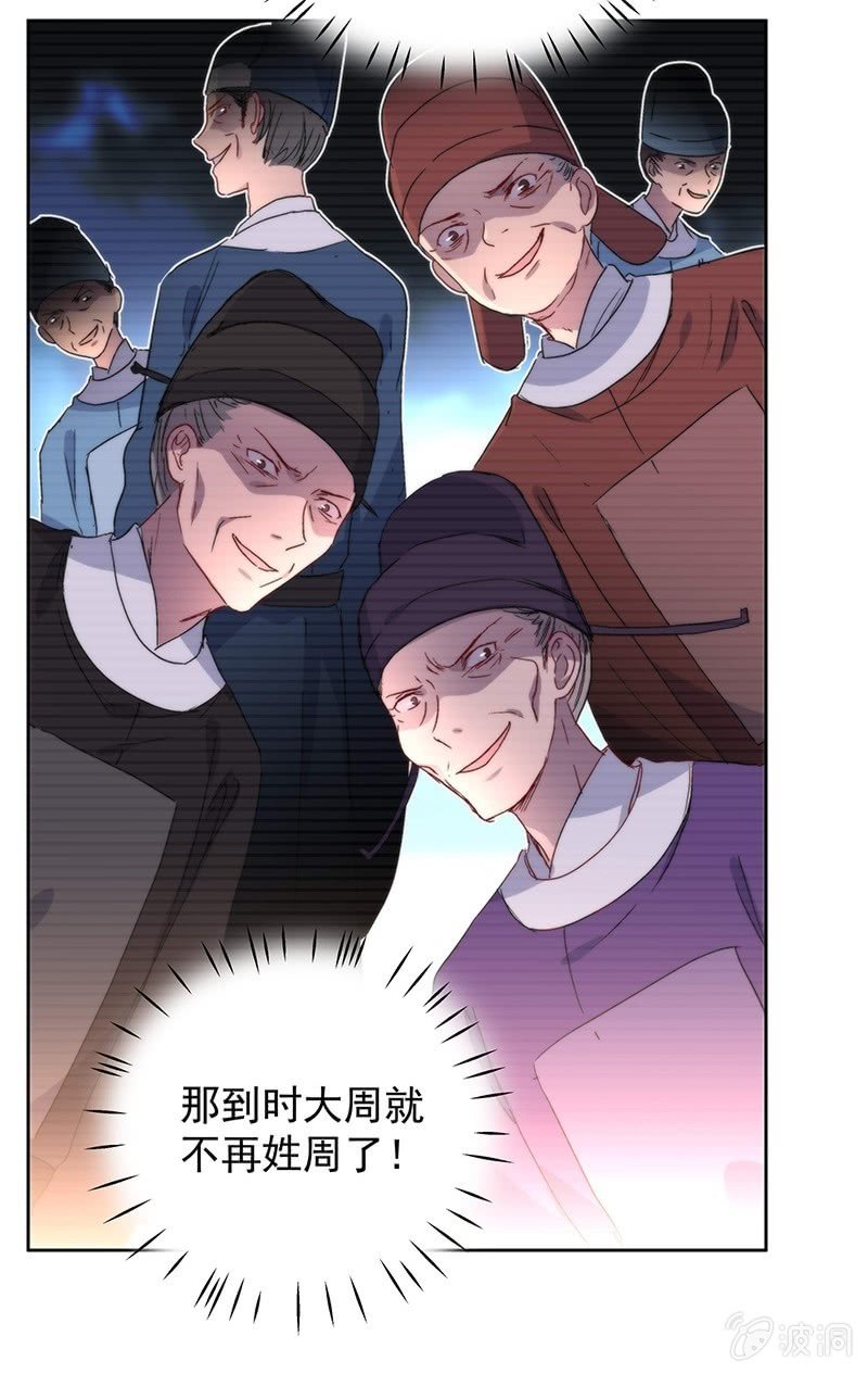 《皇帝宣我上通告》第七十四话 第17页