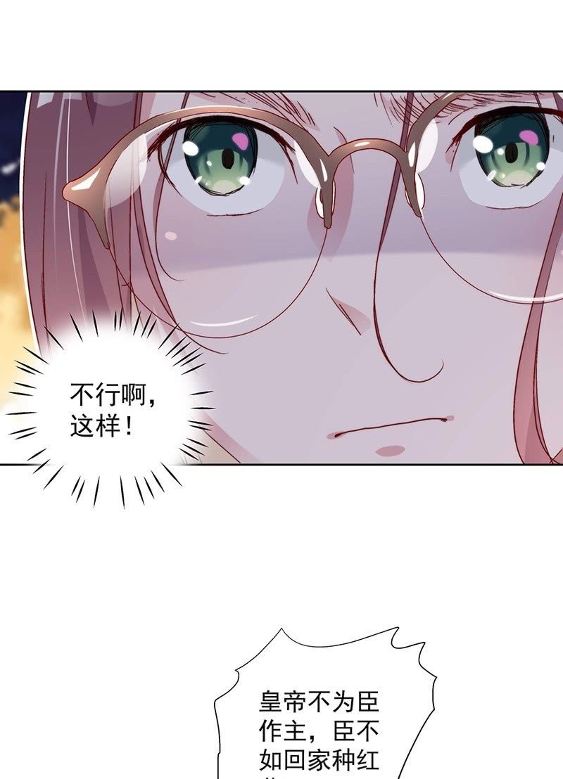 《皇帝宣我上通告》第七十四话 第18页