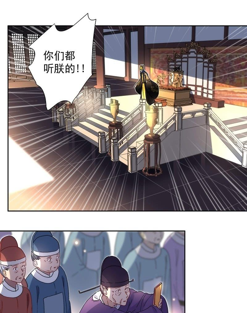 《皇帝宣我上通告》第七十四话 第8页