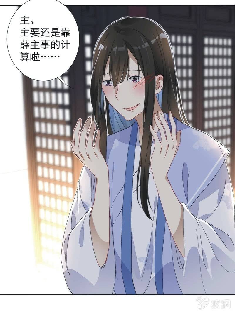 《皇帝宣我上通告》第七十六话 第13页