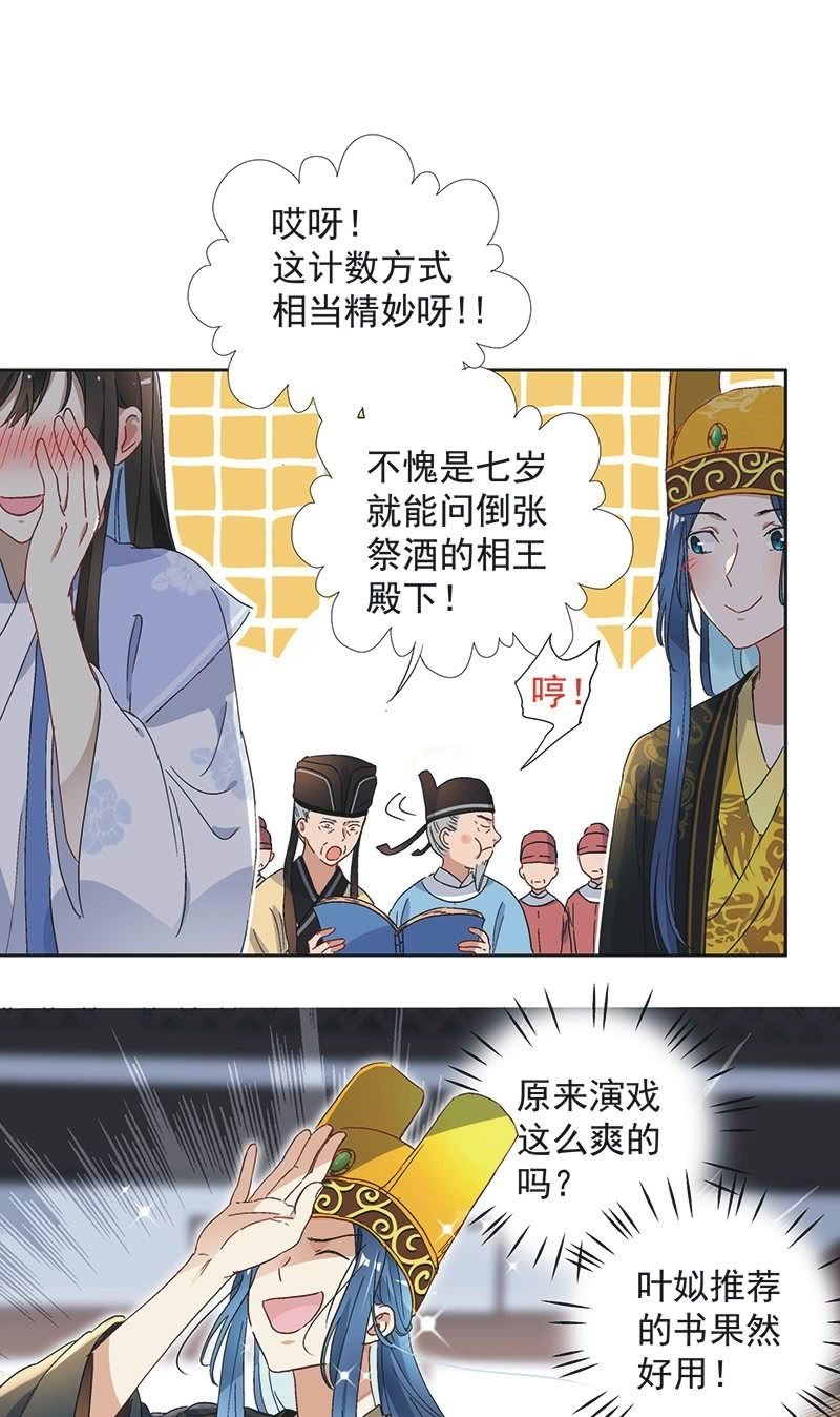 《皇帝宣我上通告》第七十六话 第14页