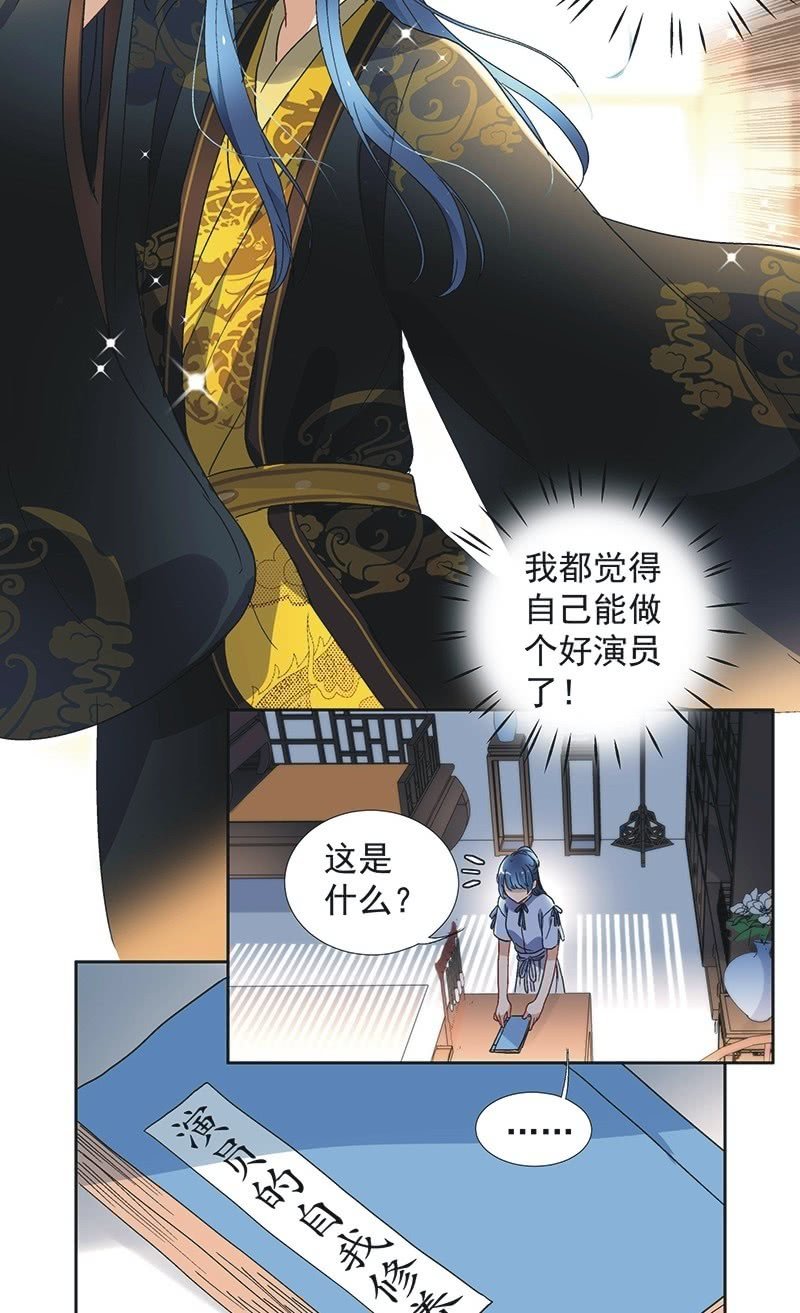 《皇帝宣我上通告》第七十六话 第15页