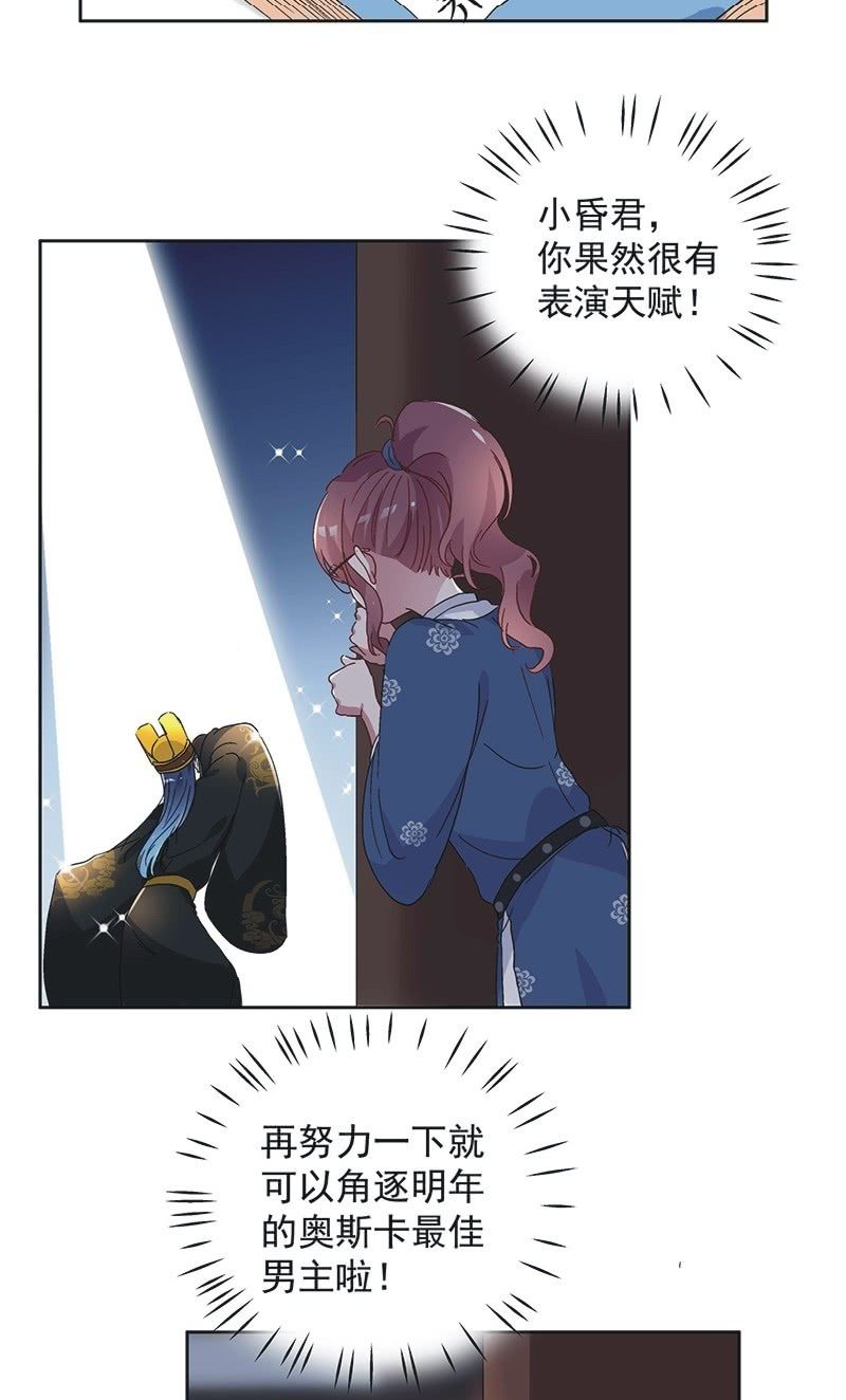 《皇帝宣我上通告》第七十六话 第16页