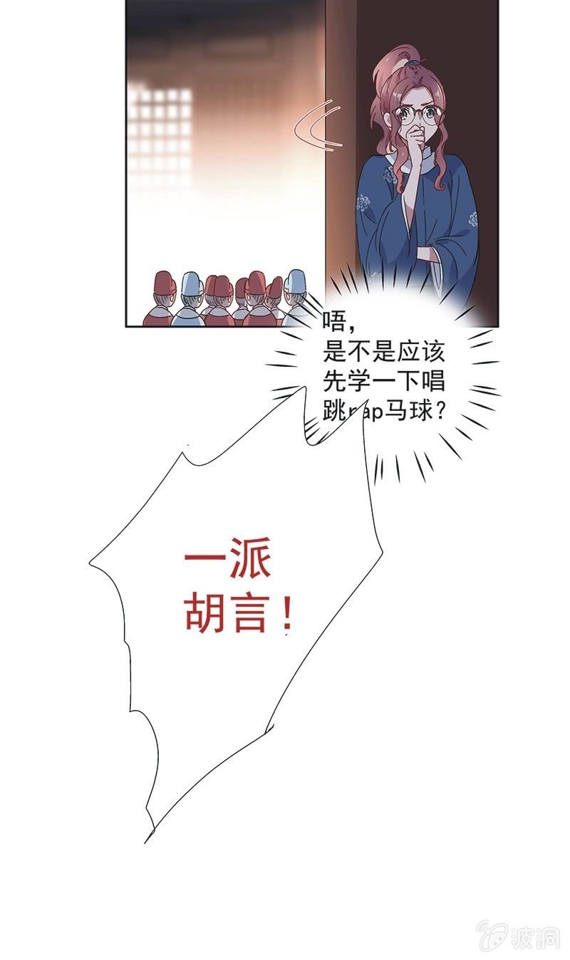 《皇帝宣我上通告》第七十六话 第17页