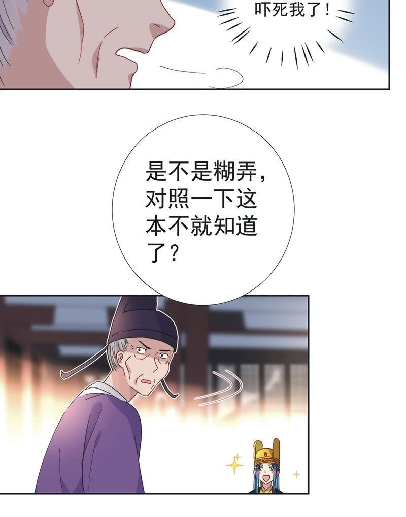 《皇帝宣我上通告》第七十六话 第20页