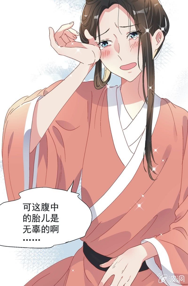 《皇帝宣我上通告》第七十六话 第29页