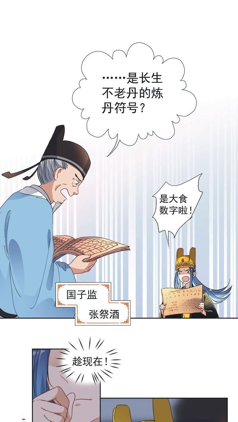 《皇帝宣我上通告》第七十六话 第8页