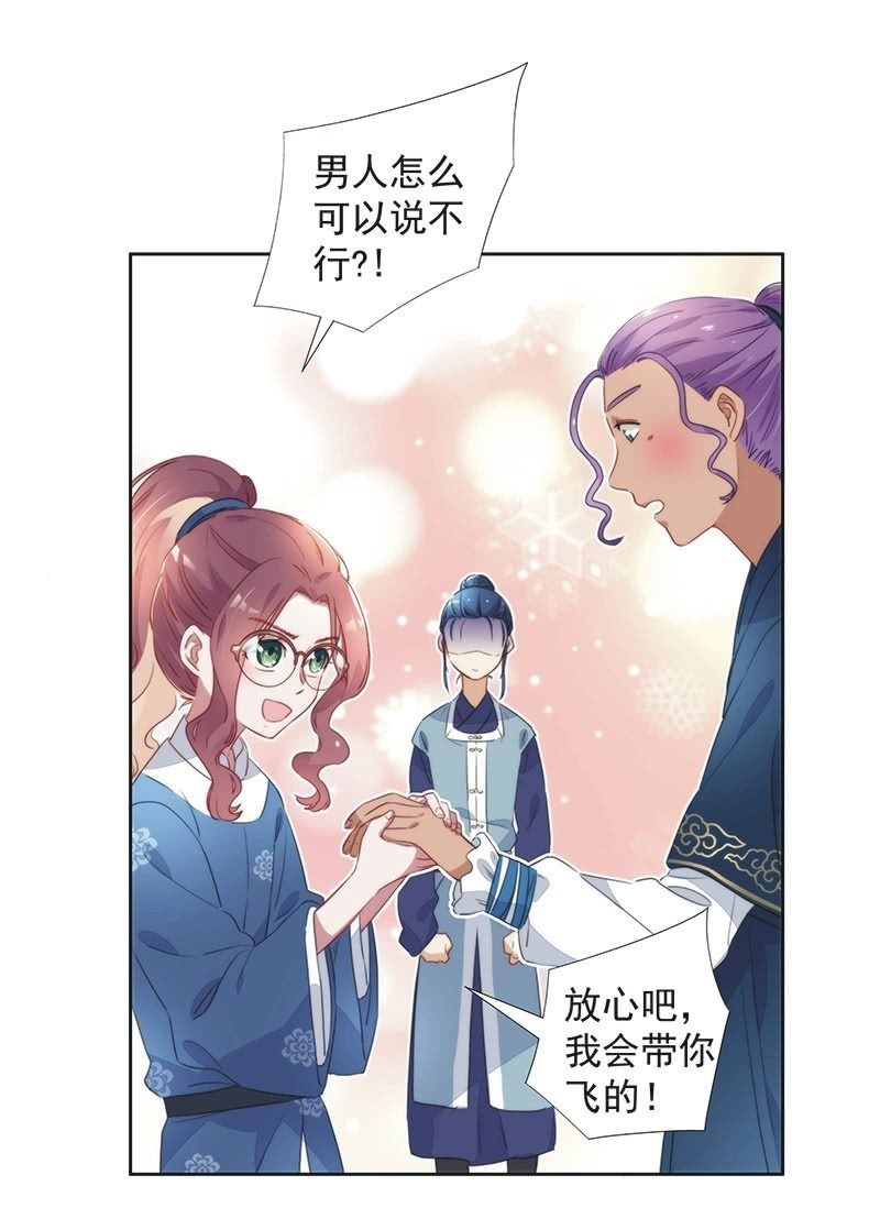 《皇帝宣我上通告》第七十九话 第19页