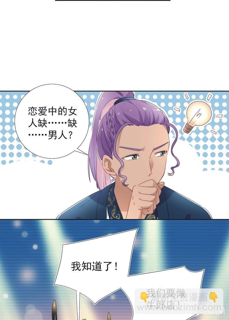 《皇帝宣我上通告》第七十九话 第9页
