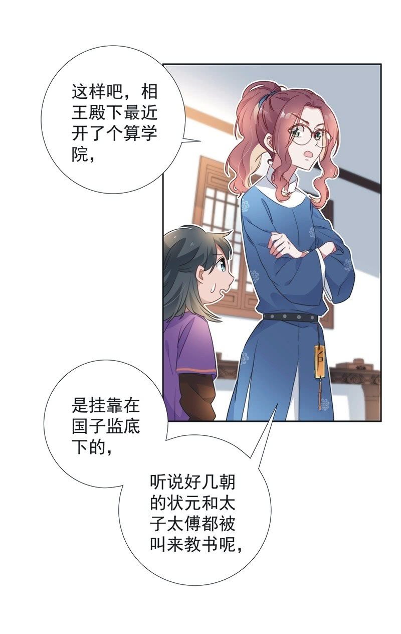 《皇帝宣我上通告》第八十一话 第12页