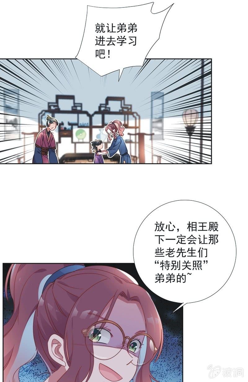 《皇帝宣我上通告》第八十一话 第13页