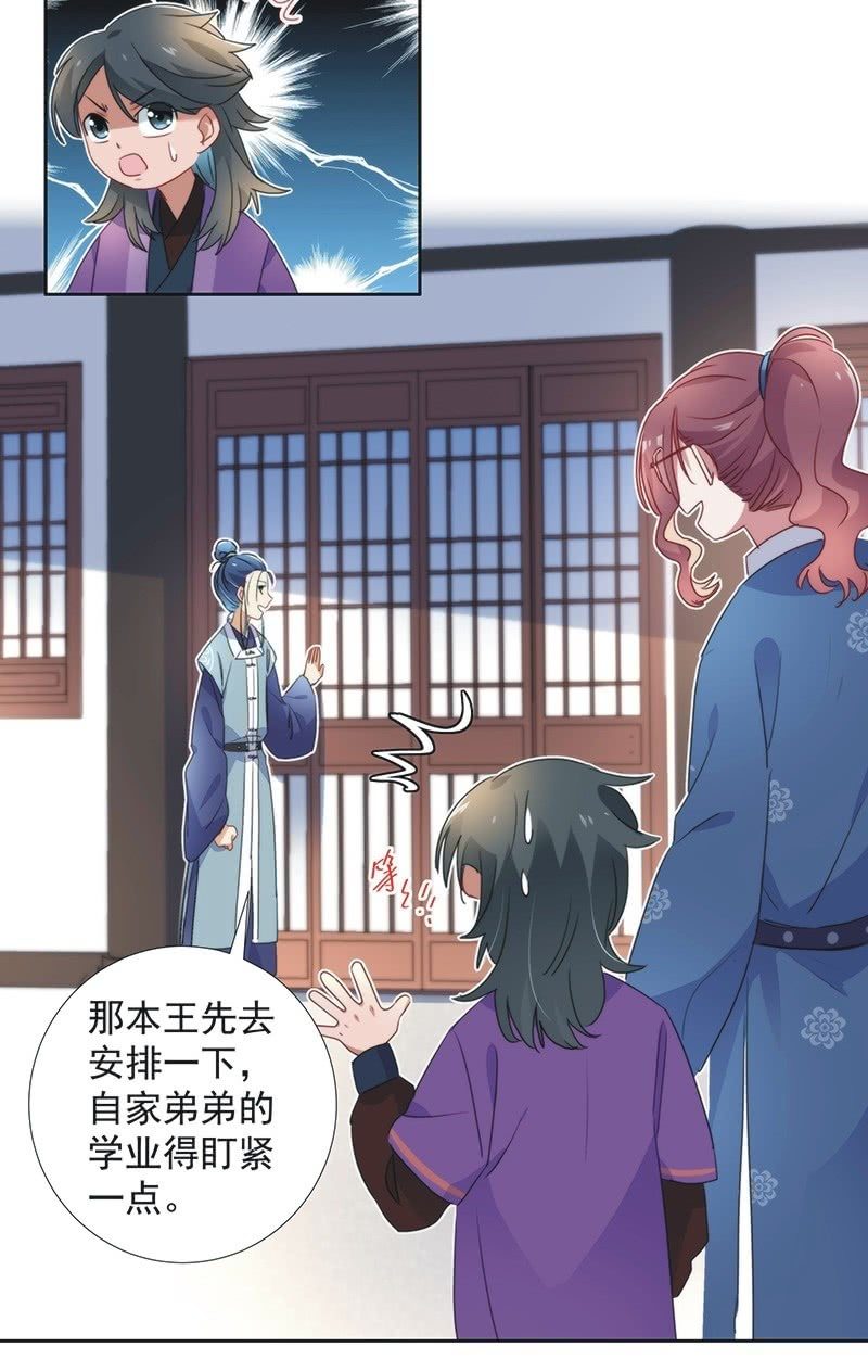 《皇帝宣我上通告》第八十一话 第15页