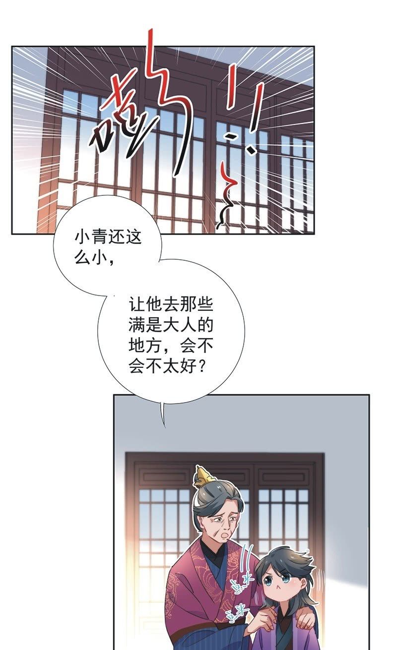 《皇帝宣我上通告》第八十一话 第16页