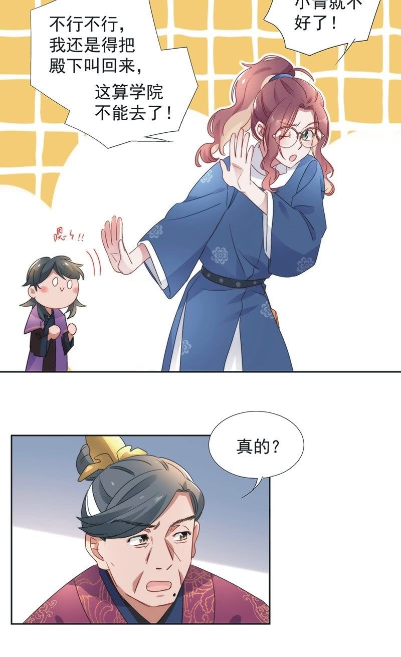 《皇帝宣我上通告》第八十一话 第19页