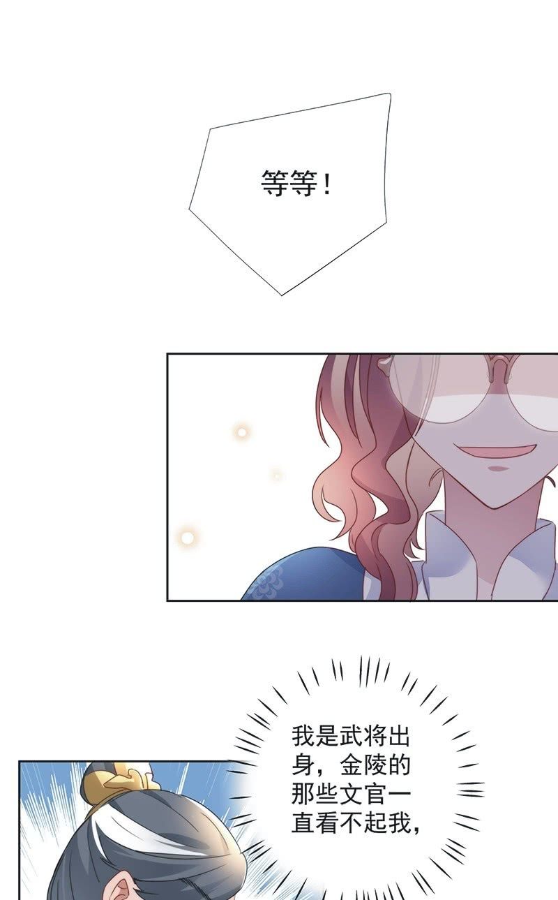 《皇帝宣我上通告》第八十一话 第20页