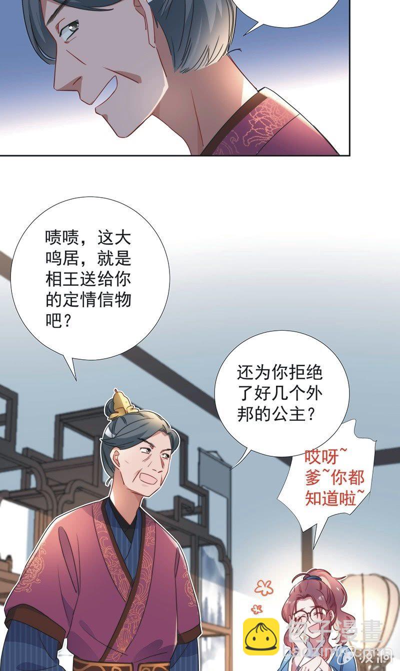 《皇帝宣我上通告》第八十一话 第29页