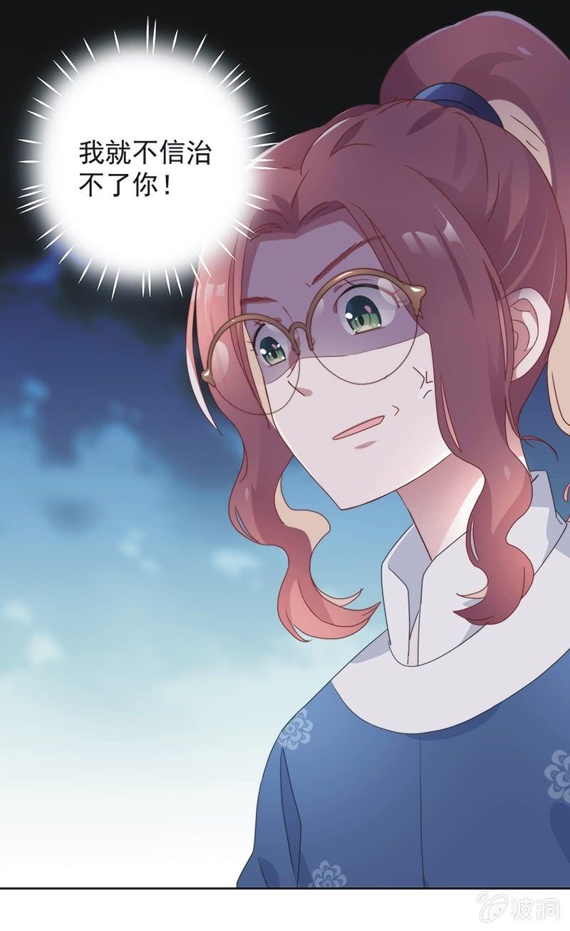 《皇帝宣我上通告》第八十一话 第5页