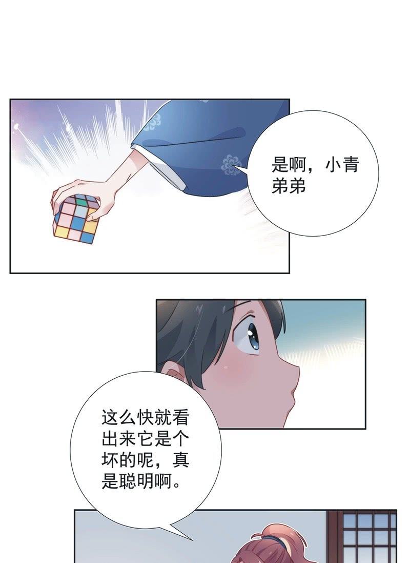 《皇帝宣我上通告》第八十一话 第6页