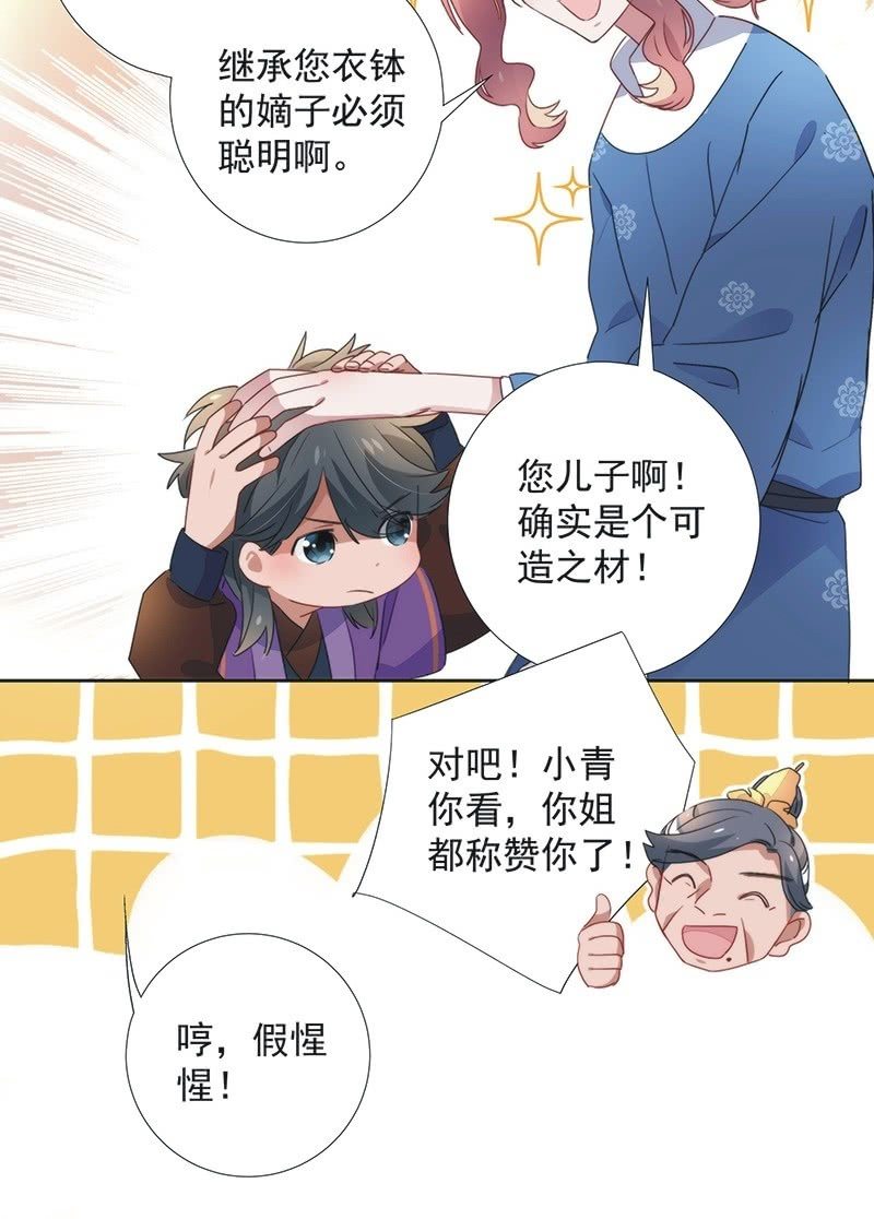 《皇帝宣我上通告》第八十一话 第8页
