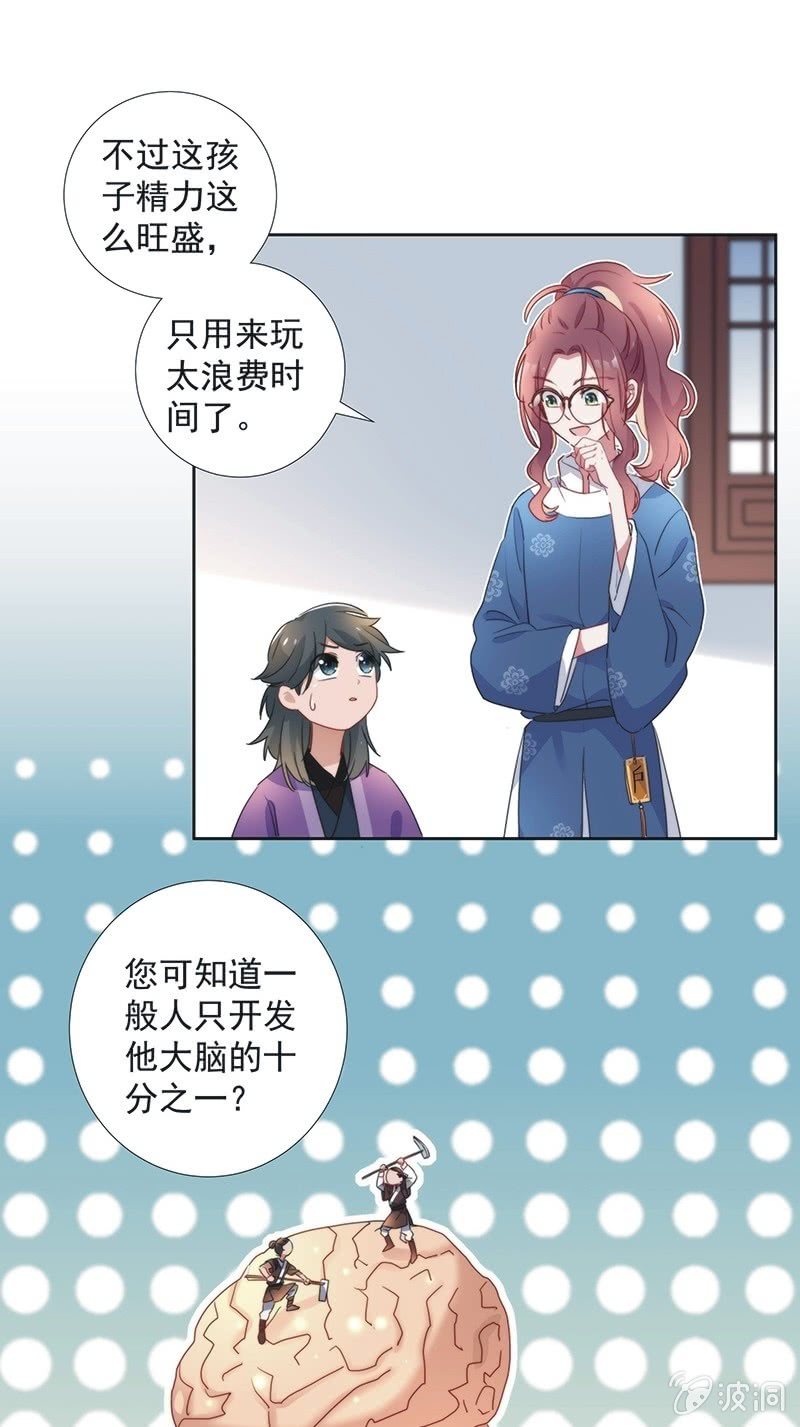 《皇帝宣我上通告》第八十一话 第9页