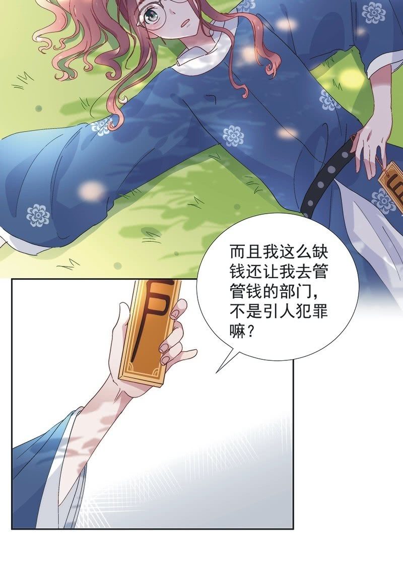 《皇帝宣我上通告》第七十八话 第18页