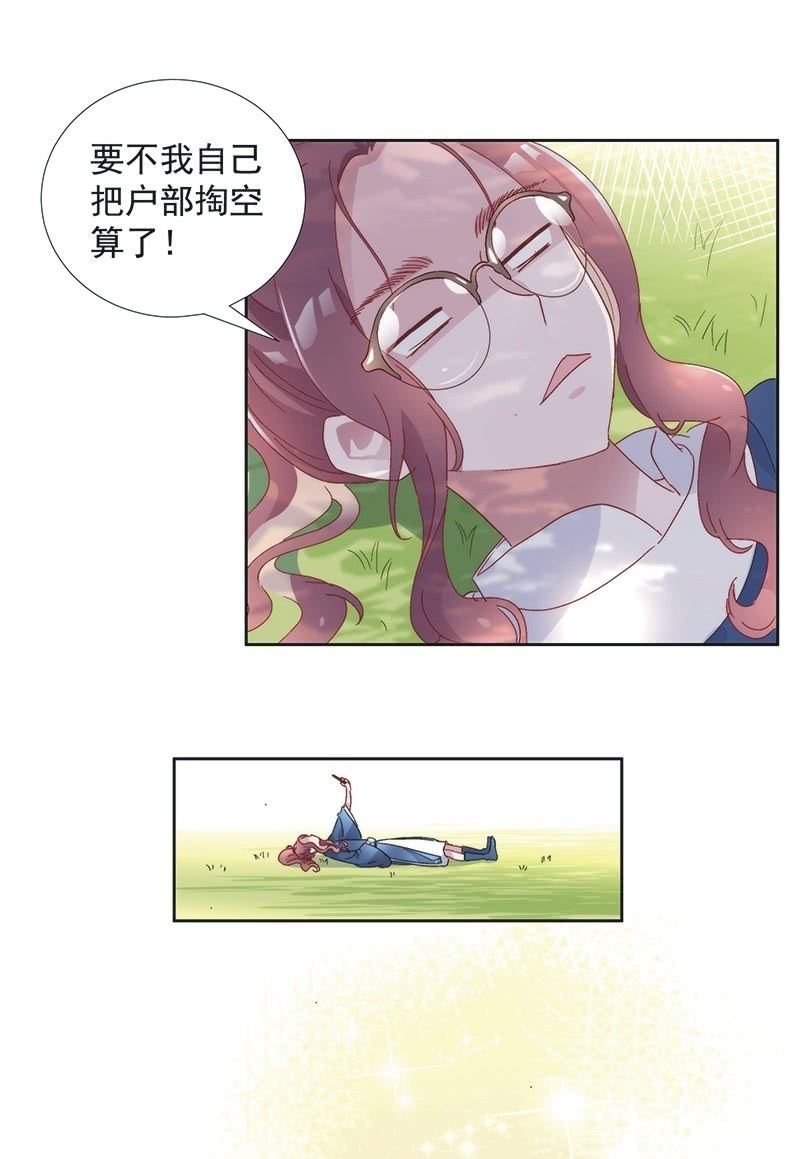 《皇帝宣我上通告》第七十八话 第19页