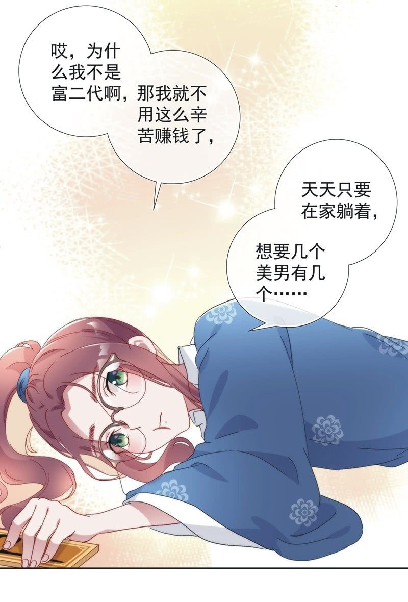 《皇帝宣我上通告》第七十八话 第20页