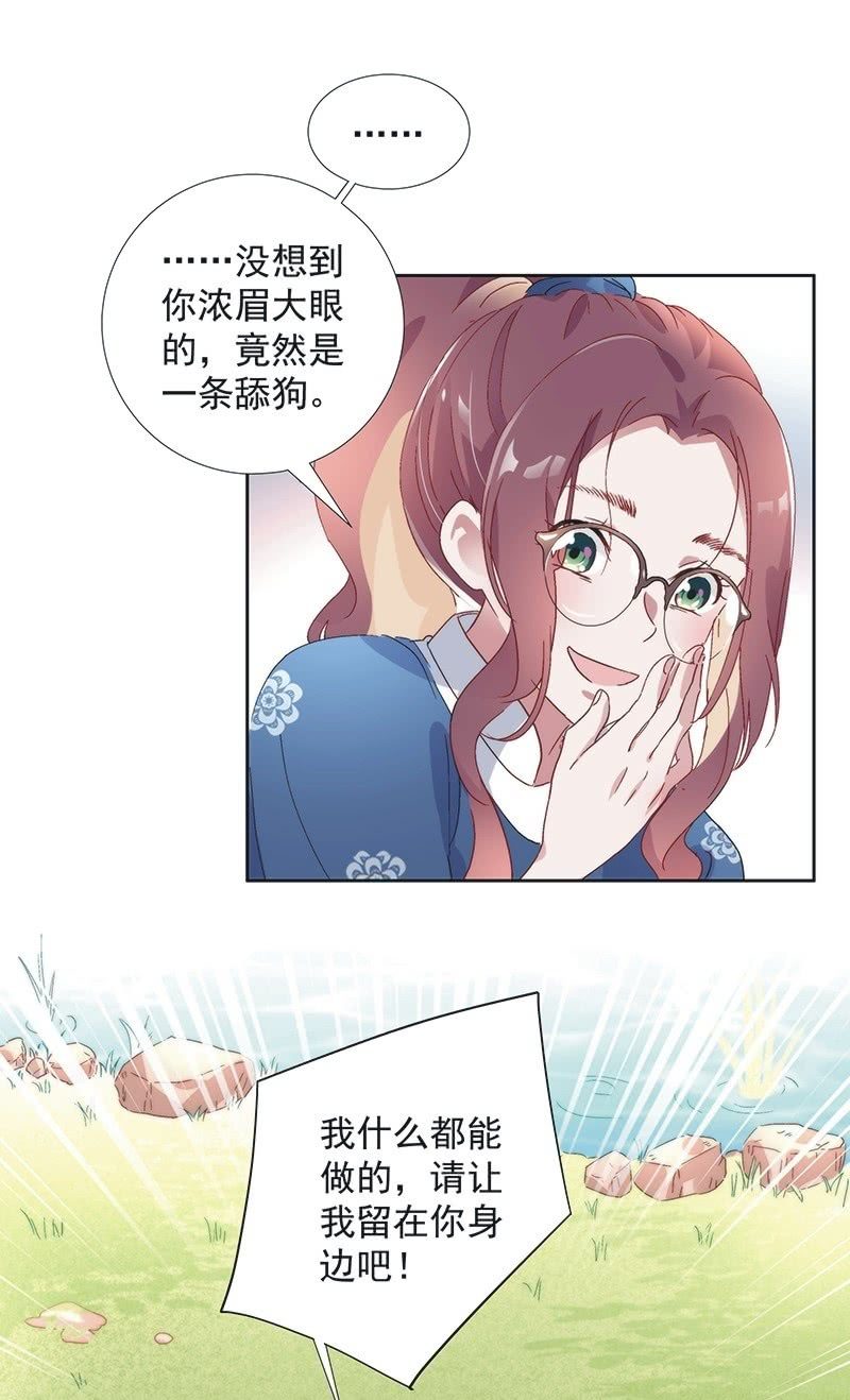 《皇帝宣我上通告》第七十八话 第28页