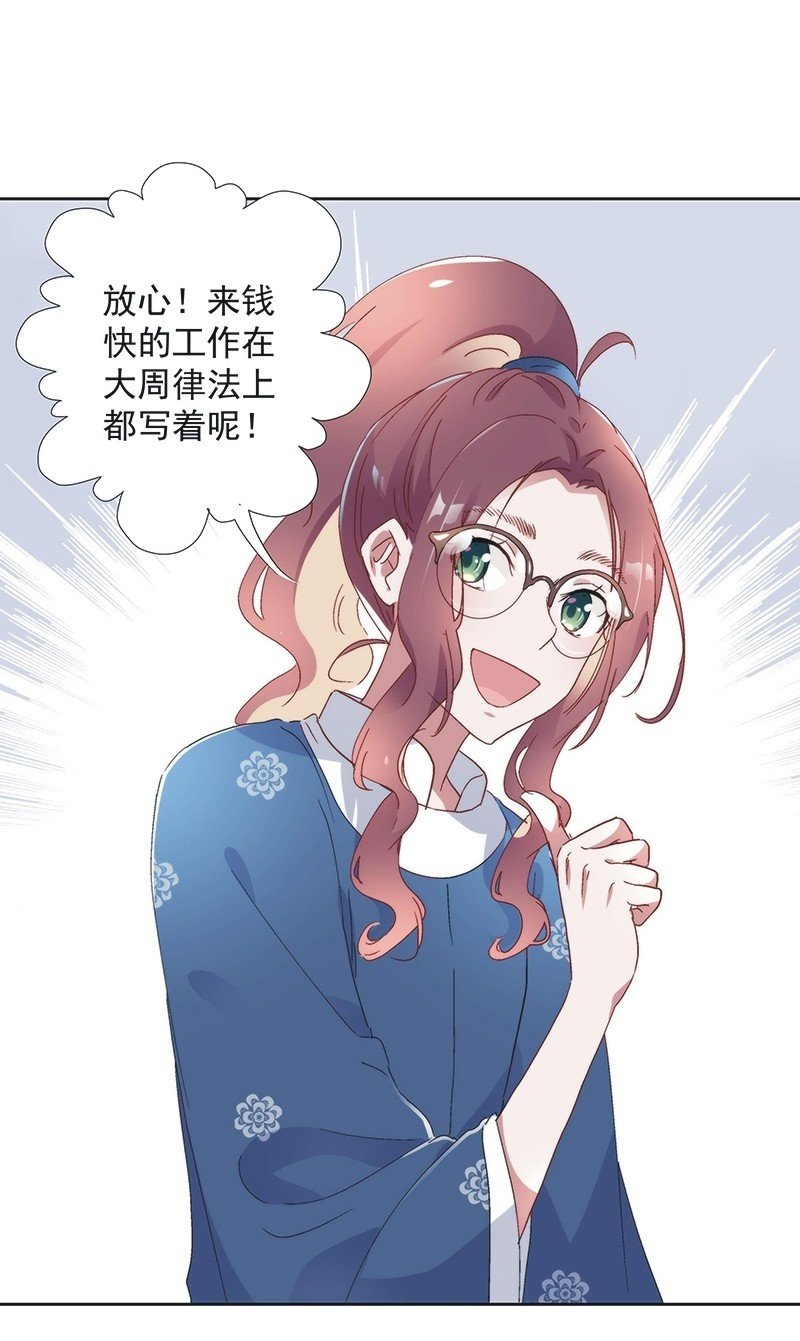 《皇帝宣我上通告》第七十八话 第30页