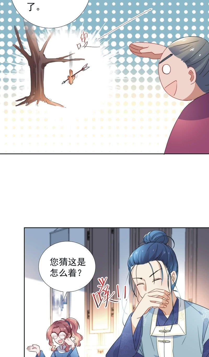 《皇帝宣我上通告》第八十话 第30页