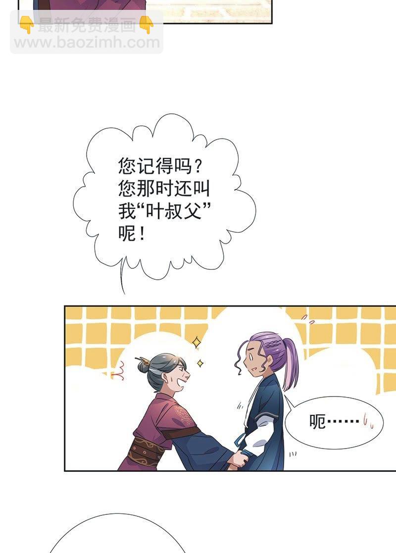 《皇帝宣我上通告》第八十话 第3页