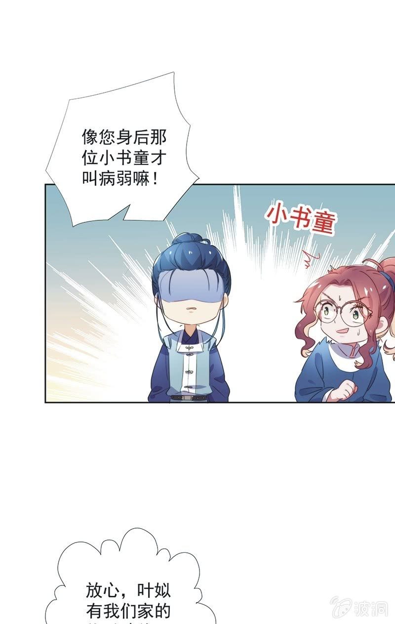 《皇帝宣我上通告》第八十话 第5页