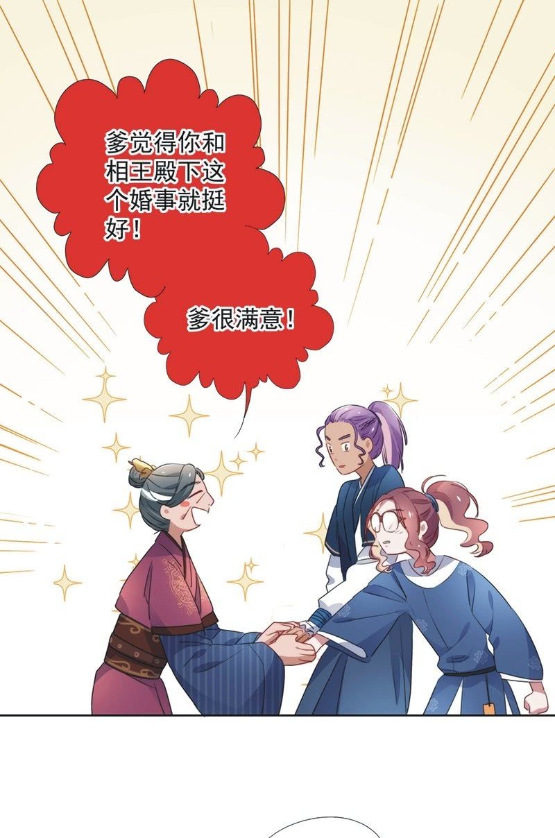 《皇帝宣我上通告》第八十话 第8页