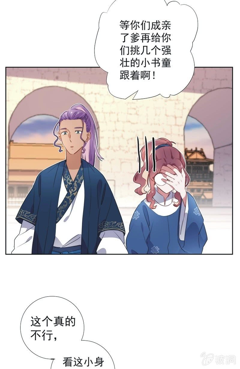 《皇帝宣我上通告》第八十话 第9页