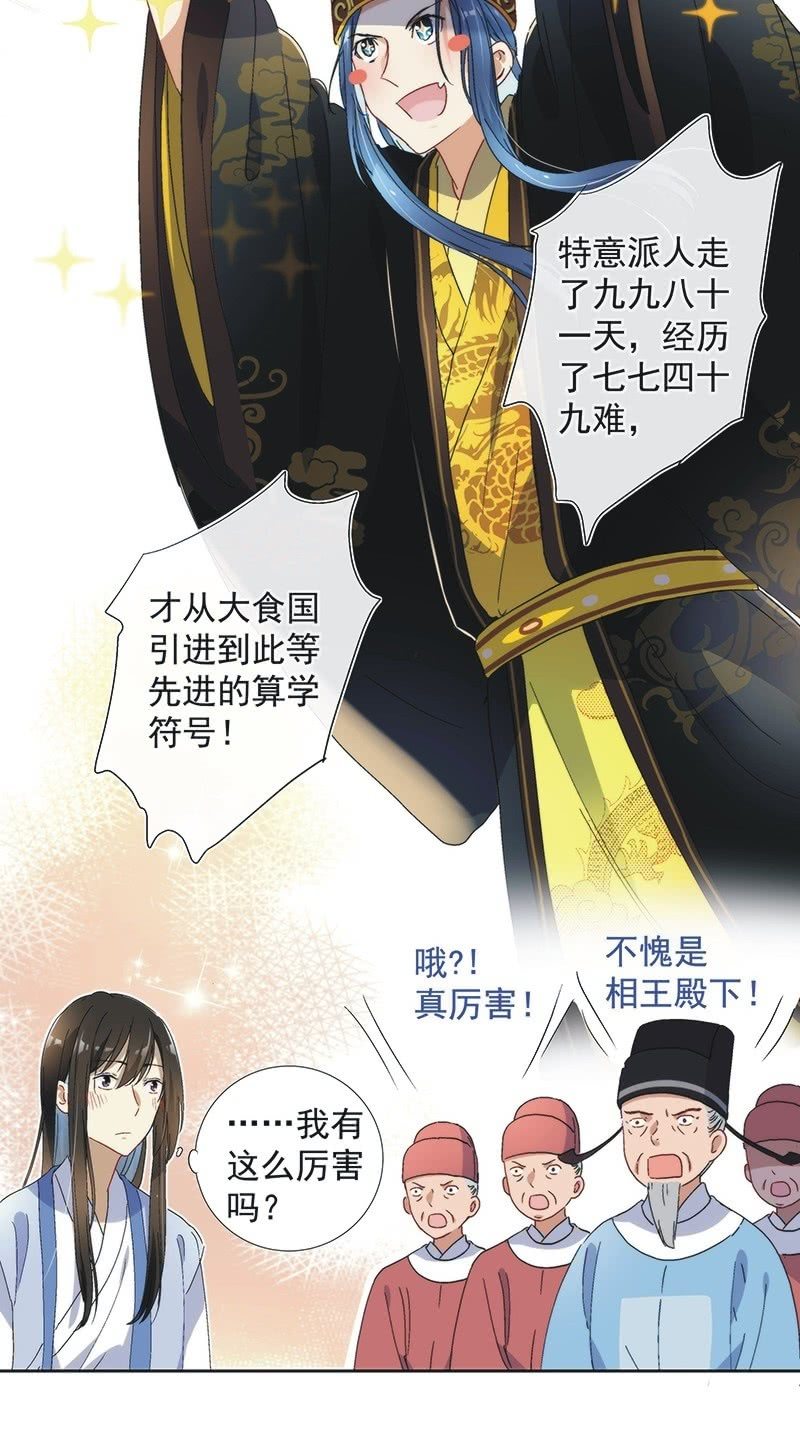 《皇帝宣我上通告》第七十六话 第10页