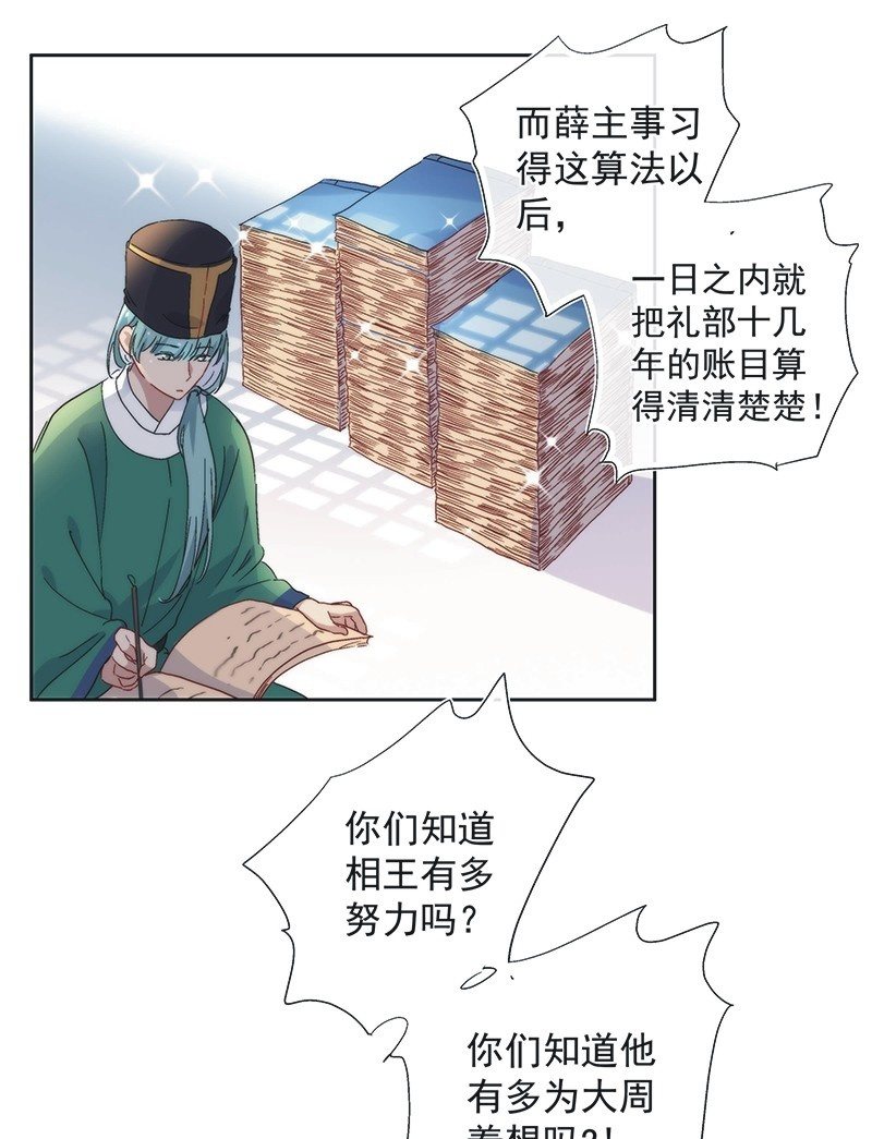 《皇帝宣我上通告》第七十六话 第11页