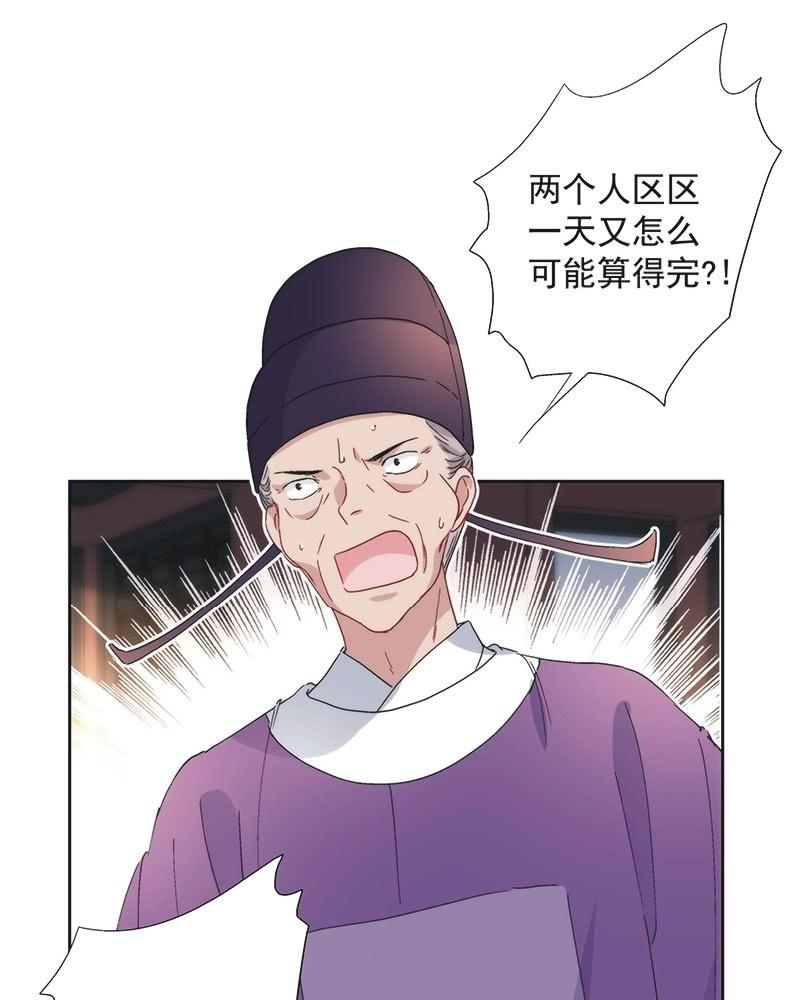 《皇帝宣我上通告》第七十六话 第18页