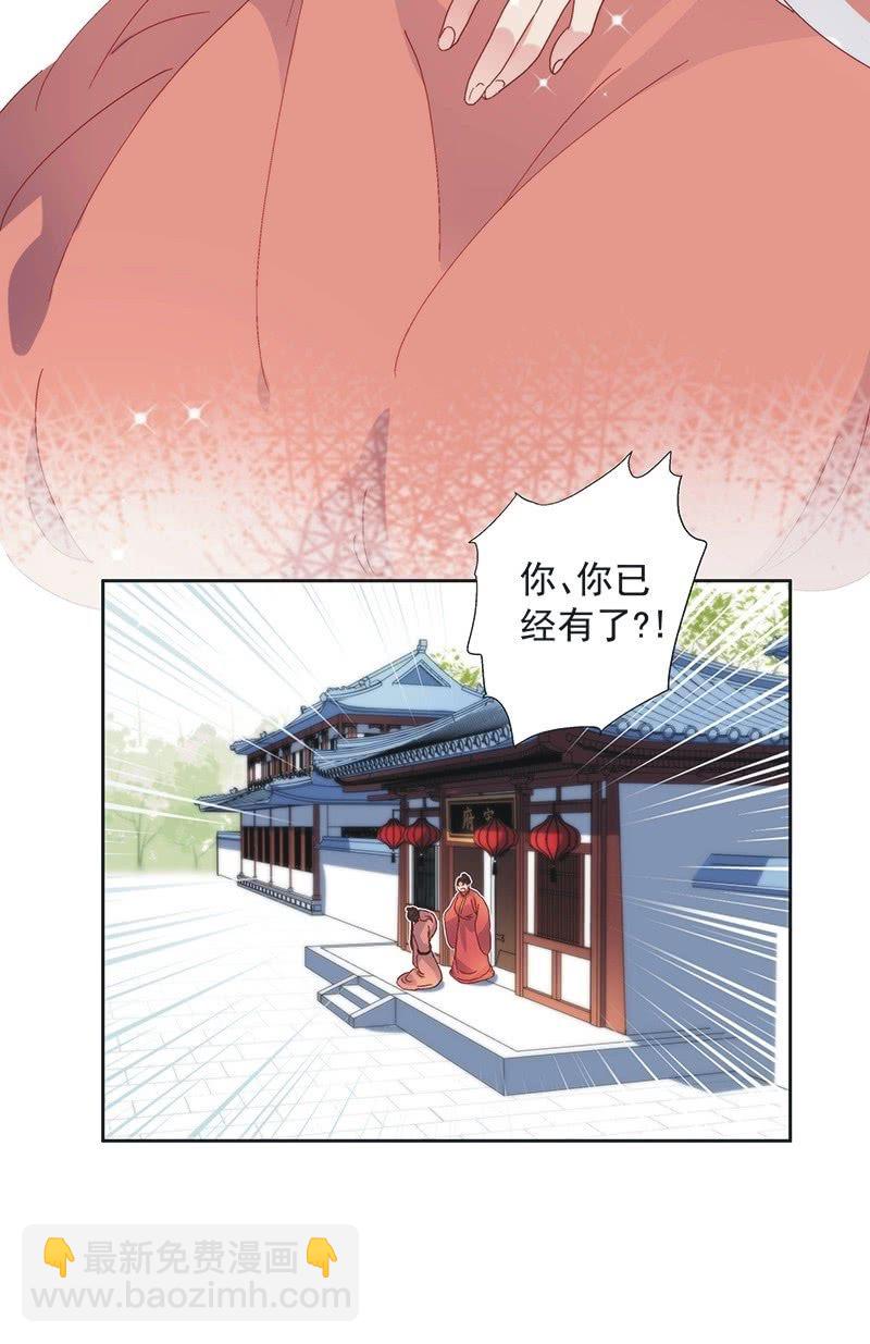 《皇帝宣我上通告》第七十六话 第30页