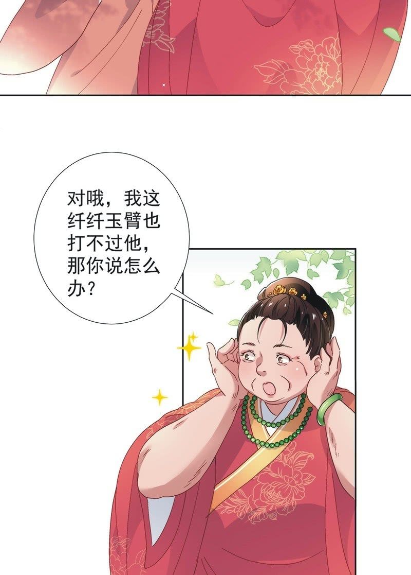 《皇帝宣我上通告》第七十七话 第12页