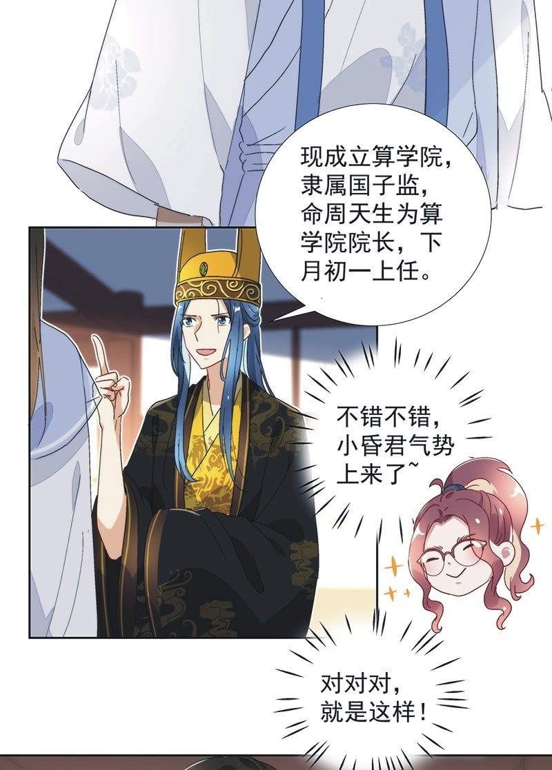《皇帝宣我上通告》第七十七话 第28页