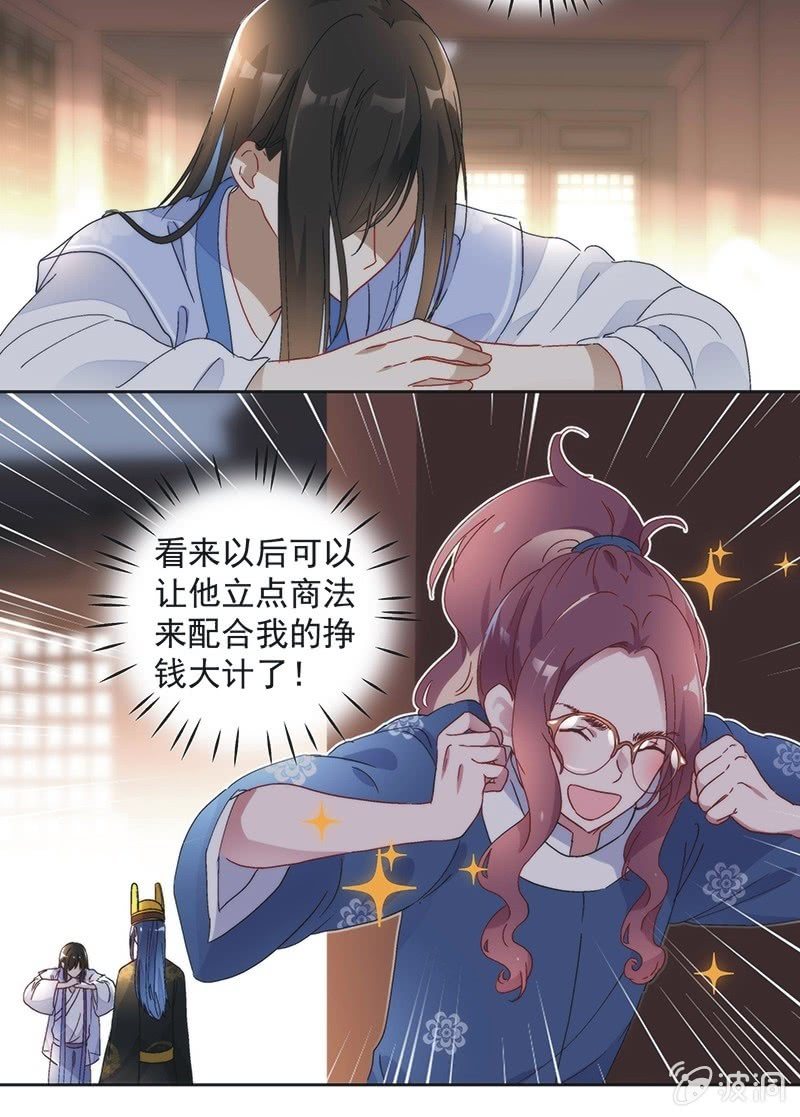 《皇帝宣我上通告》第七十七话 第29页