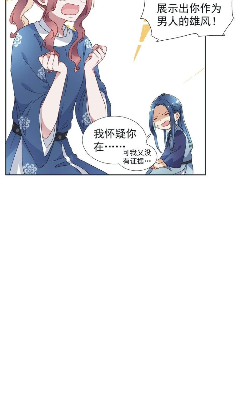 《皇帝宣我上通告》第七十五话 第12页
